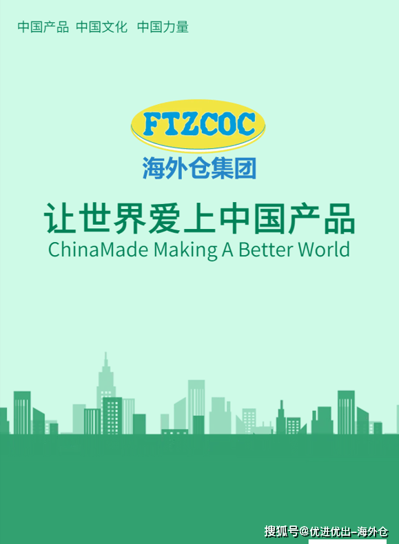 海外仓集团在海外的经营之道