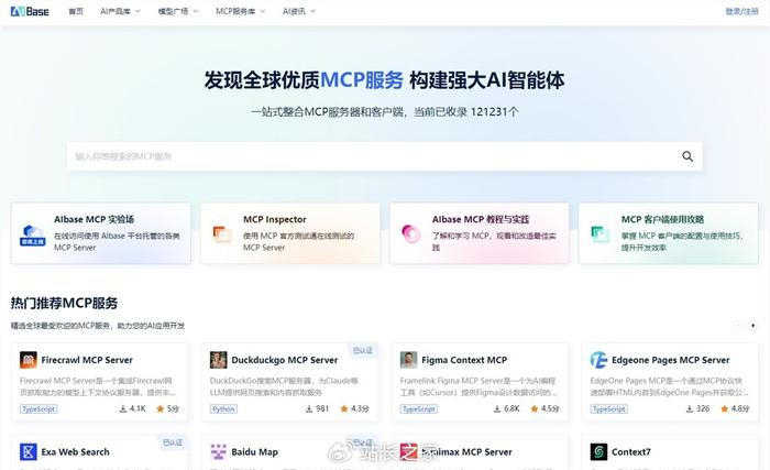 国内MCP服务平台推荐！aibase.cn上线MCP服务器集合平台